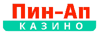 Пін ап казино